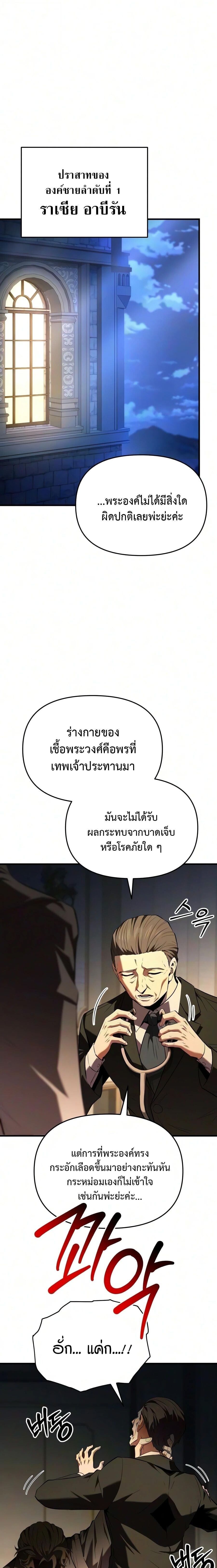 The Seventh Prince Wants to Bail องค์ชายลำดับที่ 7 ผู้ถูกลิขิตสู่ความตาย - หน้า 31
