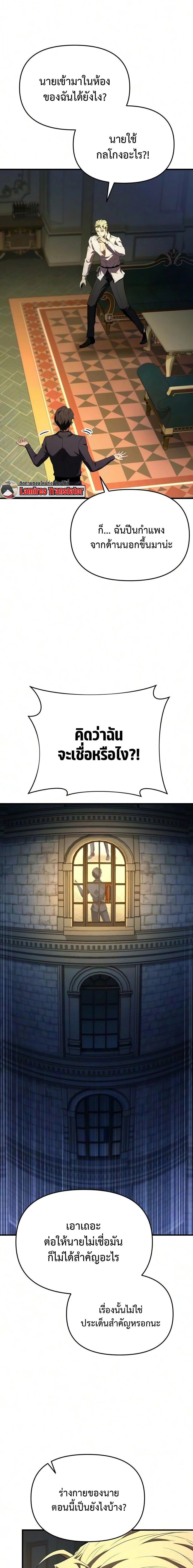 The Seventh Prince Wants to Bail องค์ชายลำดับที่ 7 ผู้ถูกลิขิตสู่ความตาย - หน้า 8