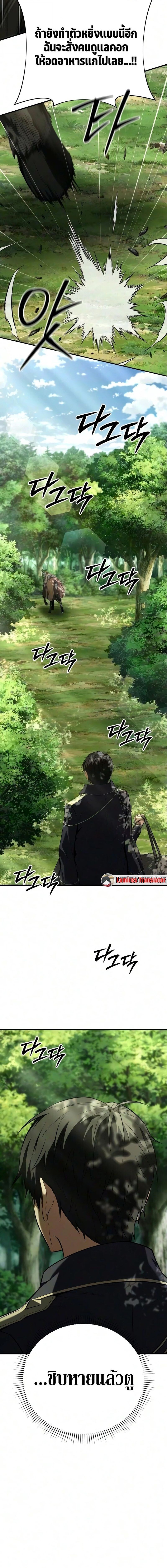 The Seventh Prince Wants to Bail องค์ชายลำดับที่ 7 ผู้ถูกลิขิตสู่ความตาย - หน้า 18