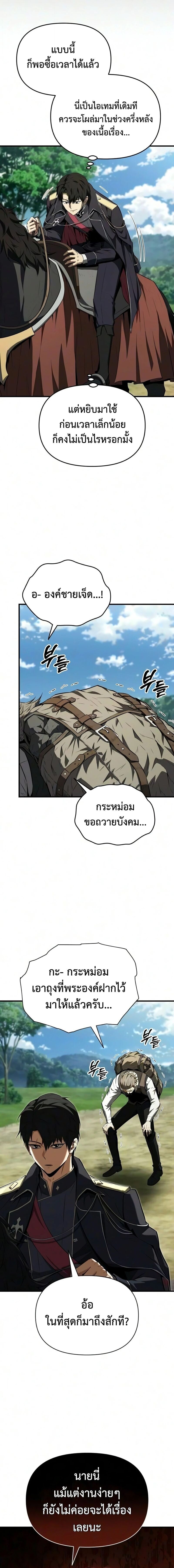 The Seventh Prince Wants to Bail องค์ชายลำดับที่ 7 ผู้ถูกลิขิตสู่ความตาย - หน้า 8