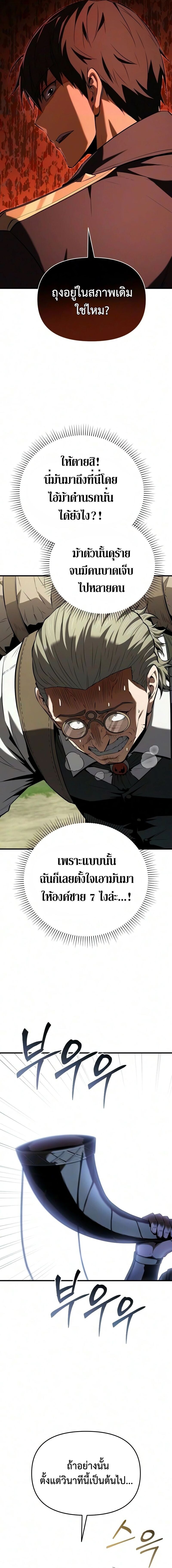 The Seventh Prince Wants to Bail องค์ชายลำดับที่ 7 ผู้ถูกลิขิตสู่ความตาย - หน้า 9