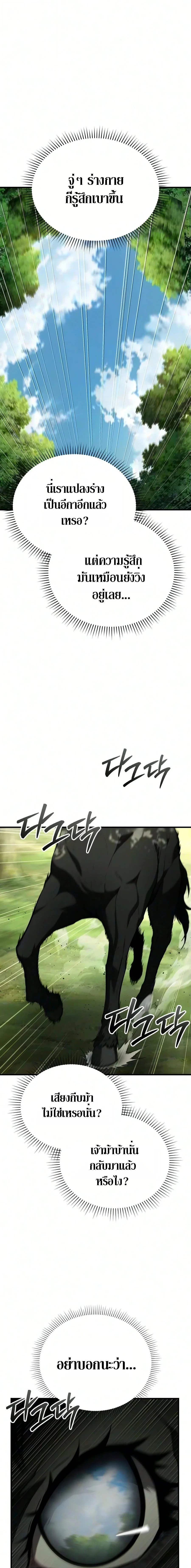 The Seventh Prince Wants to Bail องค์ชายลำดับที่ 7 ผู้ถูกลิขิตสู่ความตาย - หน้า 11