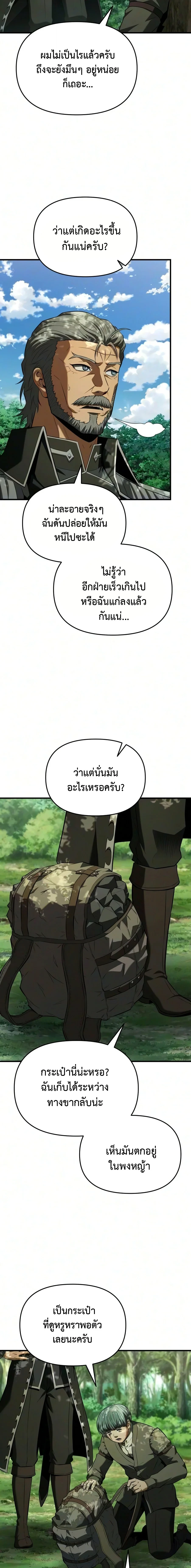 The Seventh Prince Wants to Bail องค์ชายลำดับที่ 7 ผู้ถูกลิขิตสู่ความตาย - หน้า 17