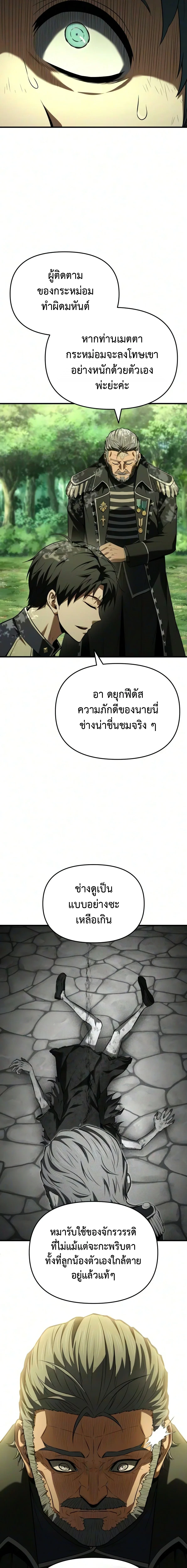 The Seventh Prince Wants to Bail องค์ชายลำดับที่ 7 ผู้ถูกลิขิตสู่ความตาย - หน้า 23