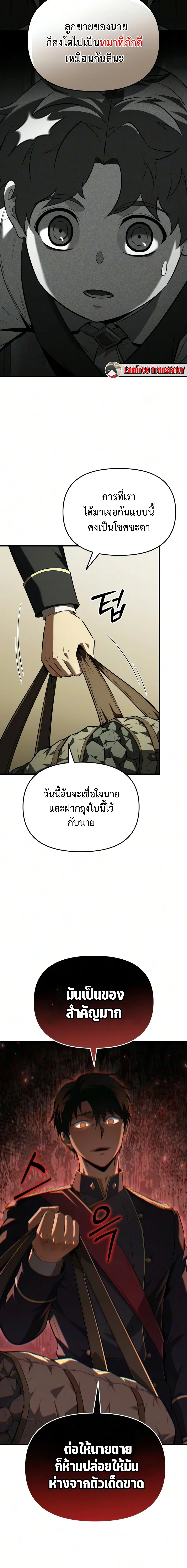 The Seventh Prince Wants to Bail องค์ชายลำดับที่ 7 ผู้ถูกลิขิตสู่ความตาย - หน้า 24