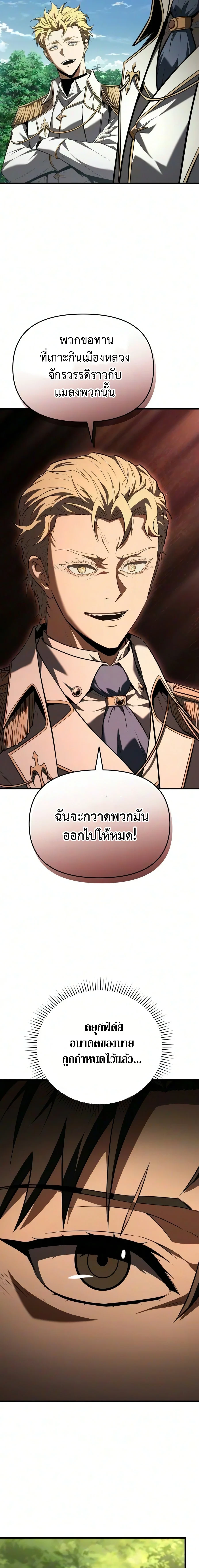 The Seventh Prince Wants to Bail องค์ชายลำดับที่ 7 ผู้ถูกลิขิตสู่ความตาย - หน้า 29