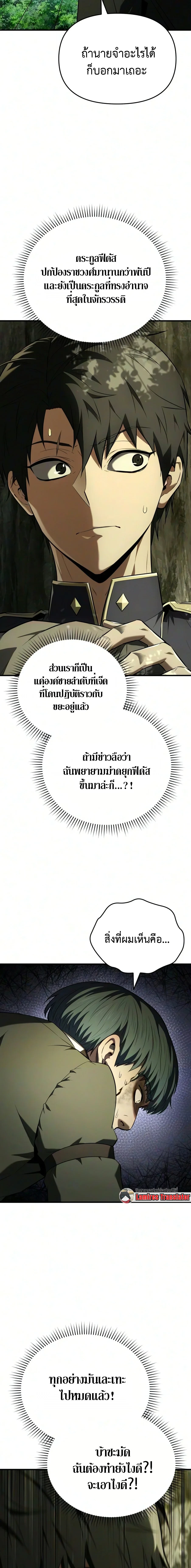 The Seventh Prince Wants to Bail องค์ชายลำดับที่ 7 ผู้ถูกลิขิตสู่ความตาย - หน้า 4