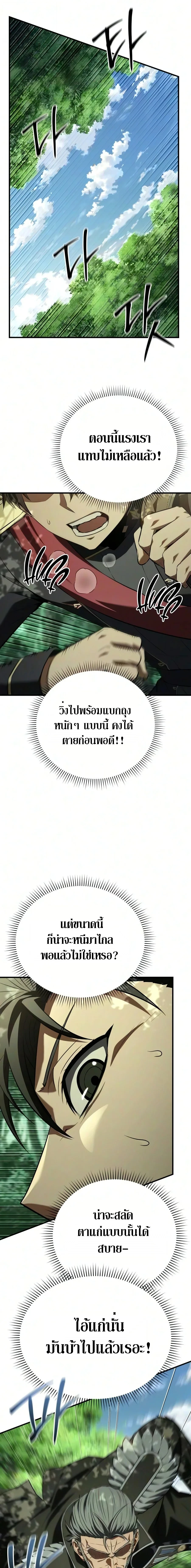 The Seventh Prince Wants to Bail องค์ชายลำดับที่ 7 ผู้ถูกลิขิตสู่ความตาย - หน้า 7