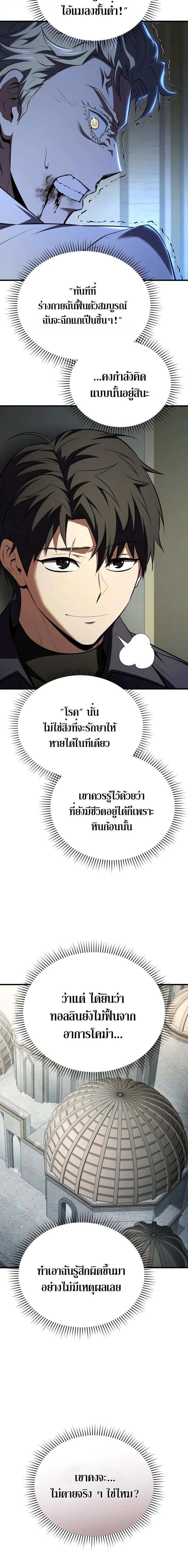 The Seventh Prince Wants to Bail องค์ชายลำดับที่ 7 ผู้ถูกลิขิตสู่ความตาย - หน้า 22