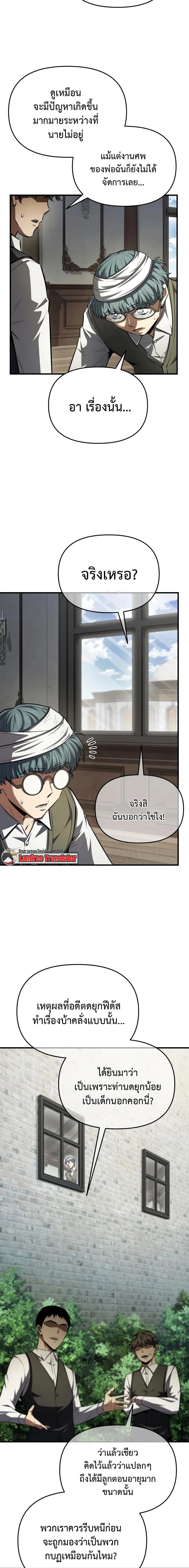 The Seventh Prince Wants to Bail องค์ชายลำดับที่ 7 ผู้ถูกลิขิตสู่ความตาย - หน้า 26