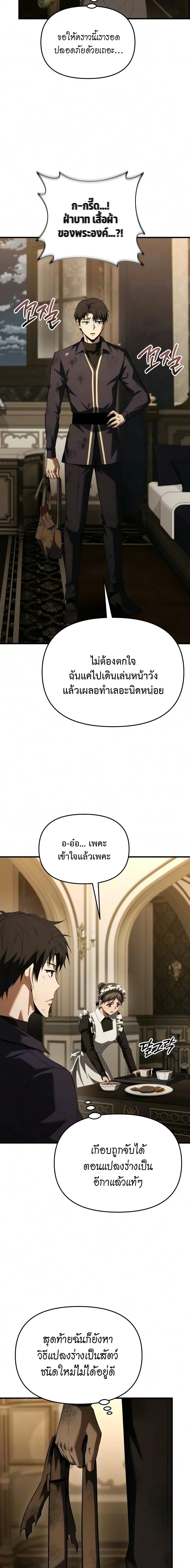 The Seventh Prince Wants to Bail องค์ชายลำดับที่ 7 ผู้ถูกลิขิตสู่ความตาย - หน้า 22