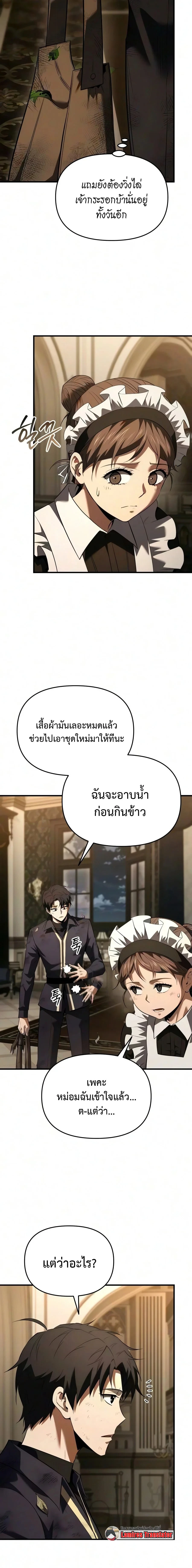 The Seventh Prince Wants to Bail องค์ชายลำดับที่ 7 ผู้ถูกลิขิตสู่ความตาย - หน้า 23