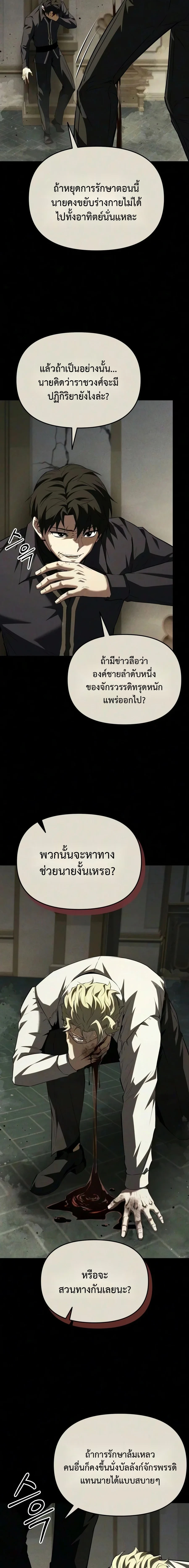 The Seventh Prince Wants to Bail องค์ชายลำดับที่ 7 ผู้ถูกลิขิตสู่ความตาย - หน้า 7
