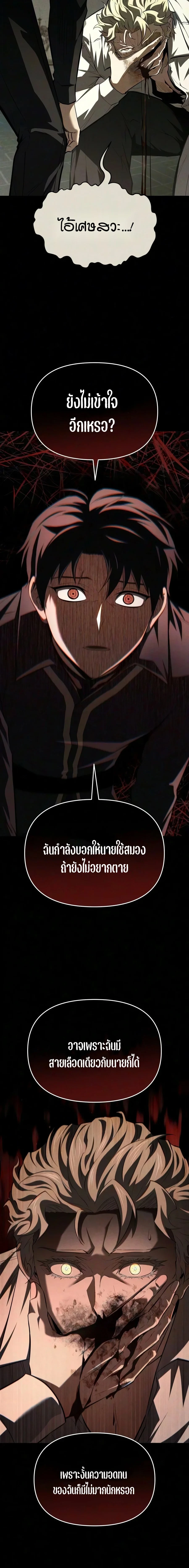 The Seventh Prince Wants to Bail องค์ชายลำดับที่ 7 ผู้ถูกลิขิตสู่ความตาย - หน้า 8