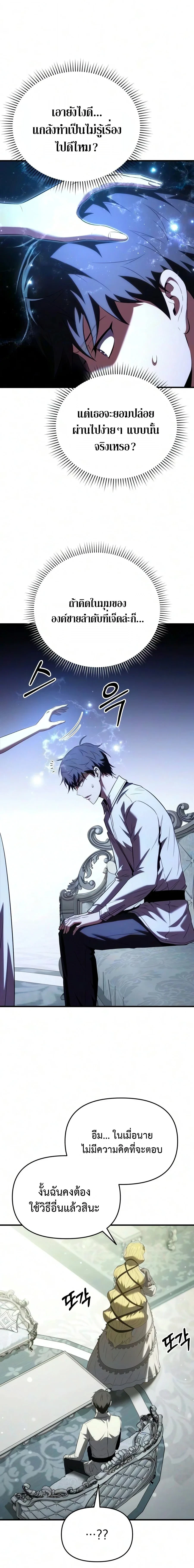 The Seventh Prince Wants to Bail องค์ชายลำดับที่ 7 ผู้ถูกลิขิตสู่ความตาย - หน้า 3