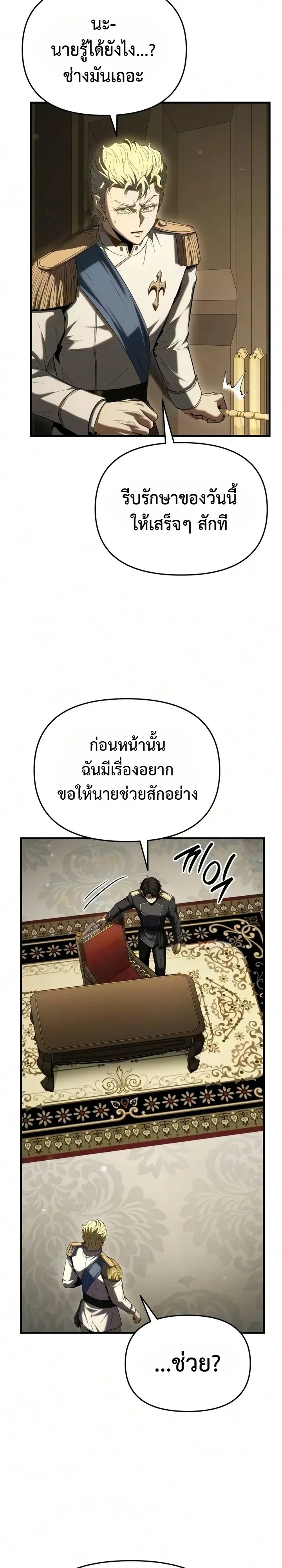 The Seventh Prince Wants to Bail องค์ชายลำดับที่ 7 ผู้ถูกลิขิตสู่ความตาย - หน้า 5