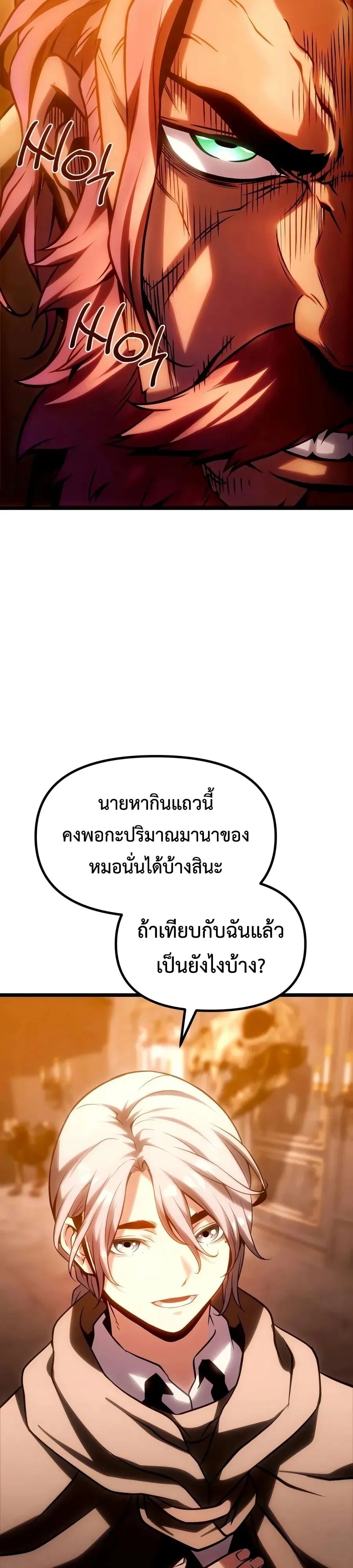 The Shepherd Wizard จอมเวทเลี้ยงแกะ - หน้า 16