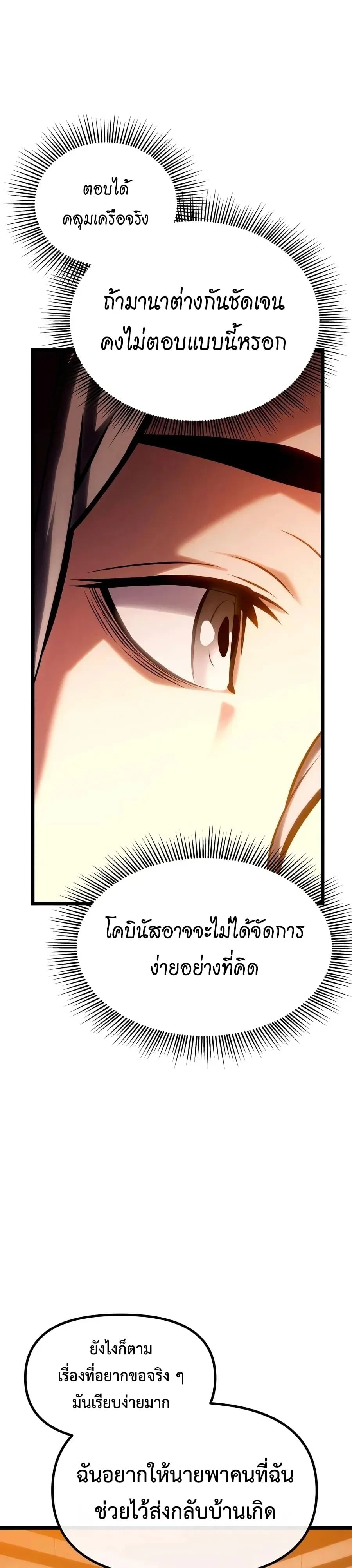 The Shepherd Wizard จอมเวทเลี้ยงแกะ - หน้า 18