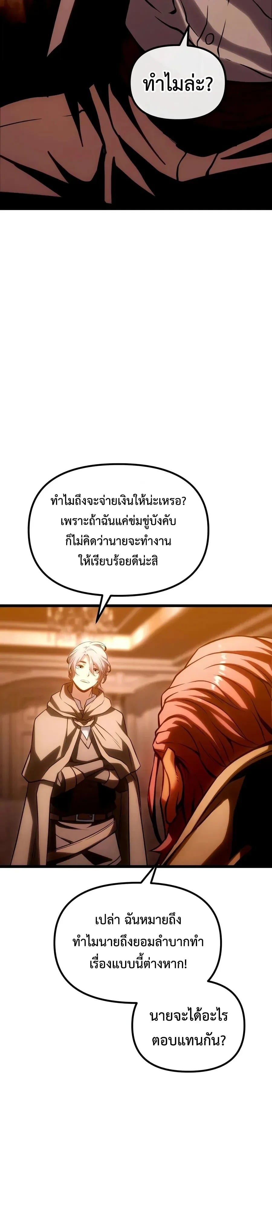 The Shepherd Wizard จอมเวทเลี้ยงแกะ - หน้า 20