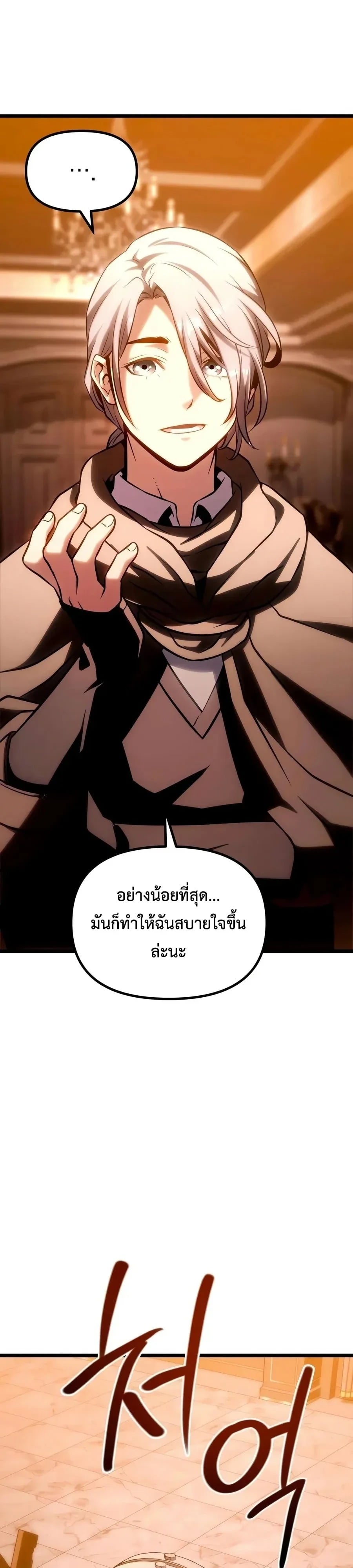The Shepherd Wizard จอมเวทเลี้ยงแกะ - หน้า 21