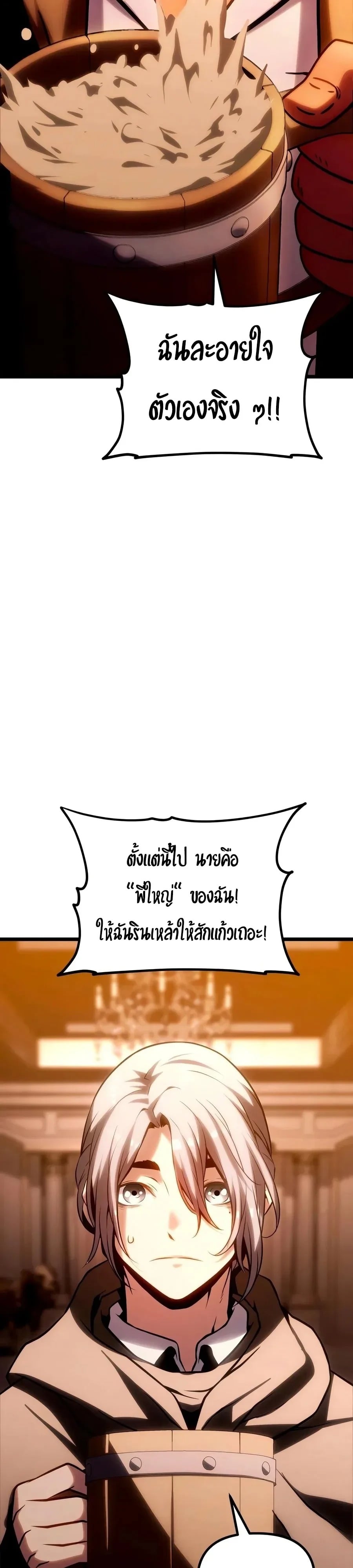 The Shepherd Wizard จอมเวทเลี้ยงแกะ - หน้า 27