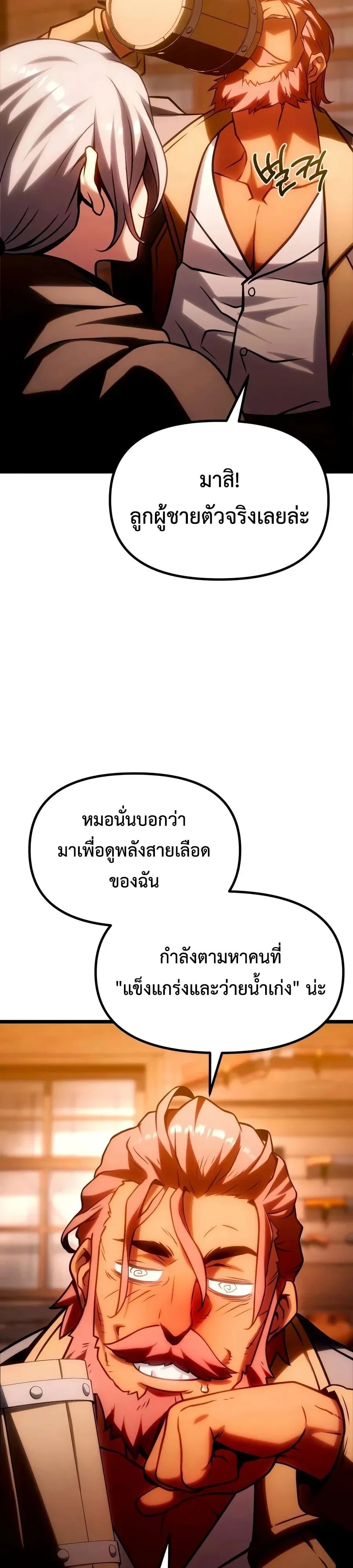 The Shepherd Wizard จอมเวทเลี้ยงแกะ - หน้า 32