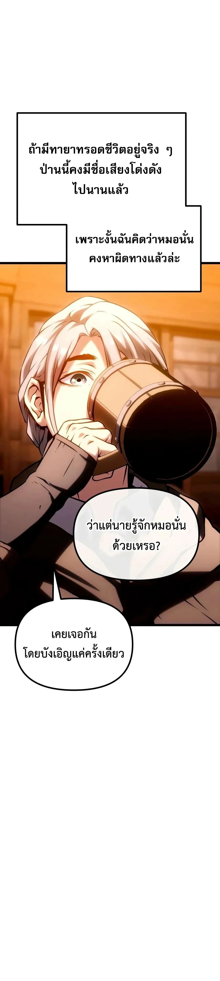 The Shepherd Wizard จอมเวทเลี้ยงแกะ - หน้า 34