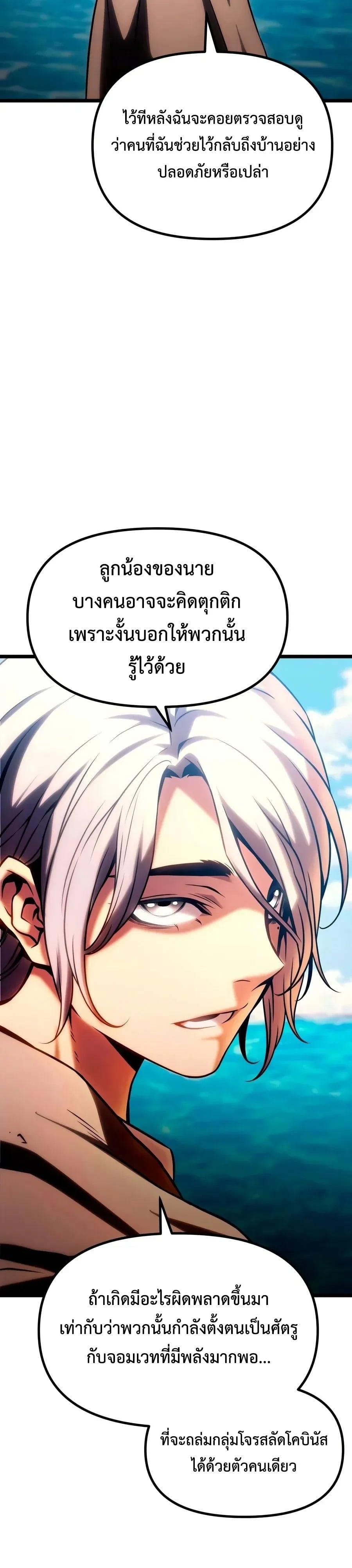 The Shepherd Wizard จอมเวทเลี้ยงแกะ - หน้า 37