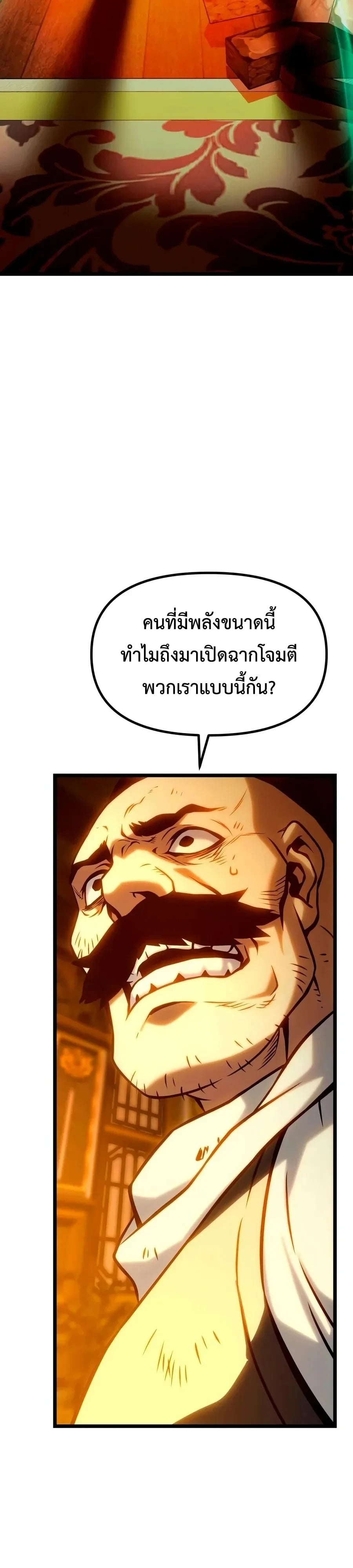 The Shepherd Wizard จอมเวทเลี้ยงแกะ - หน้า 58