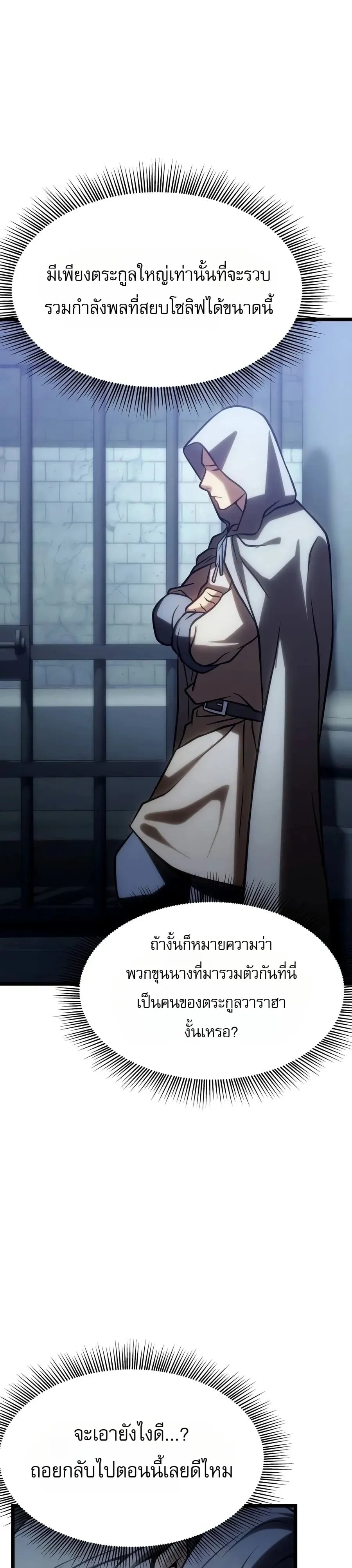 The Shepherd Wizard จอมเวทเลี้ยงแกะ - หน้า 23