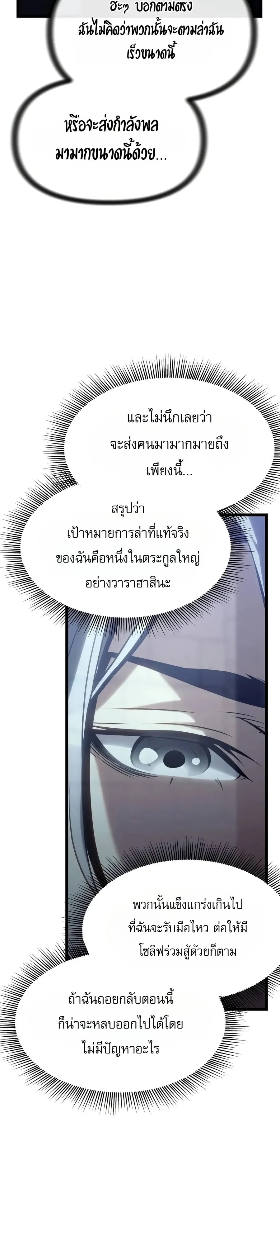 The Shepherd Wizard จอมเวทเลี้ยงแกะ - หน้า 33