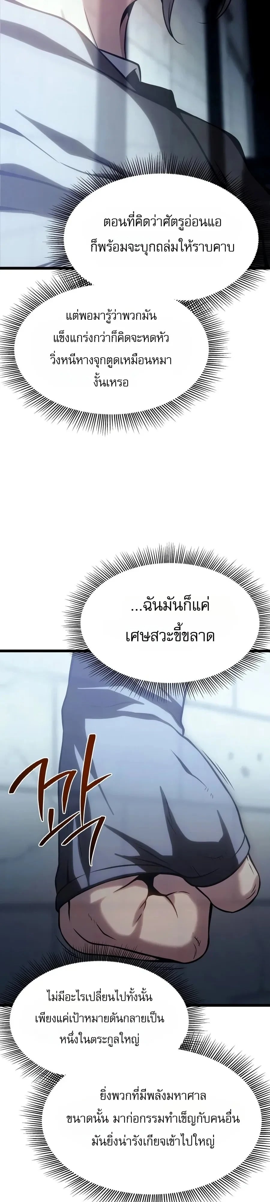 The Shepherd Wizard จอมเวทเลี้ยงแกะ - หน้า 36