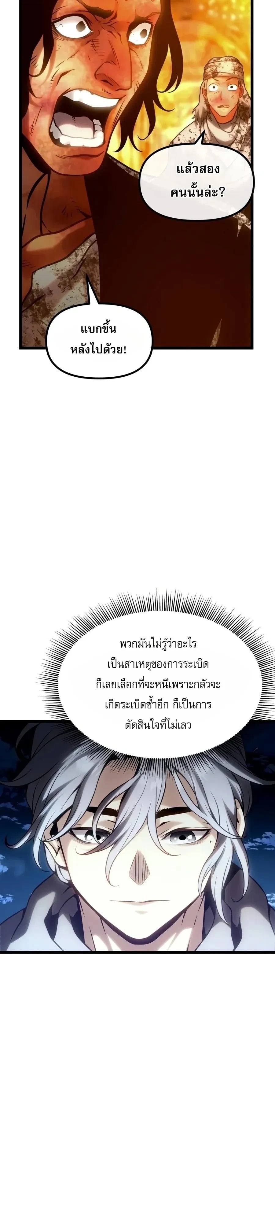 The Shepherd Wizard จอมเวทเลี้ยงแกะ - หน้า 71