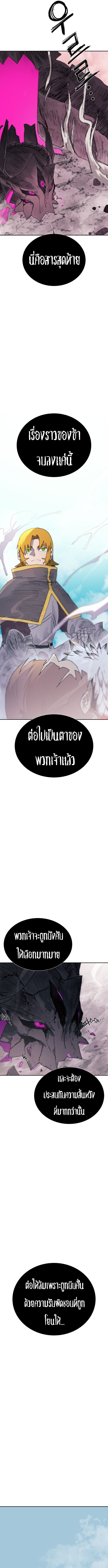 The Skeleton Messenger’s Story สารสุดท้ายจากโครงกระดูก - หน้า 22