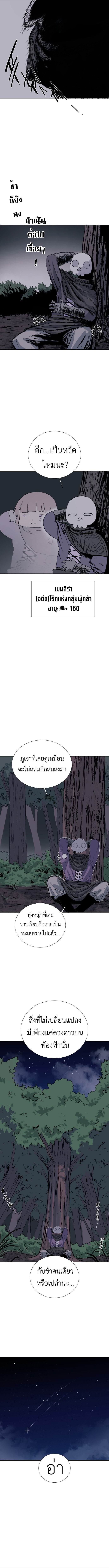 The Skeleton Messenger’s Story สารสุดท้ายจากโครงกระดูก - หน้า 28