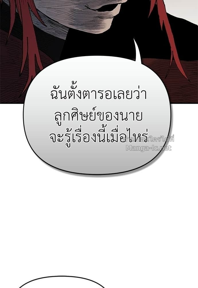 The Skeleton Messenger’s Story สารสุดท้ายจากโครงกระดูก - หน้า 124