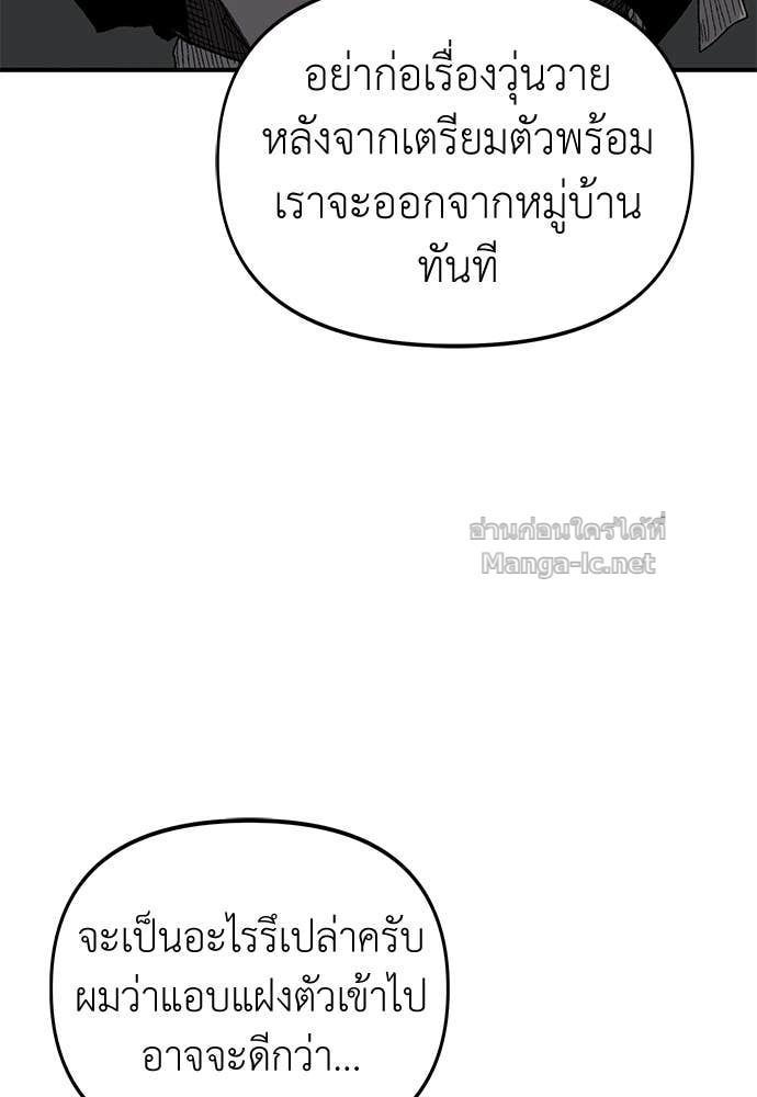 The Skeleton Messenger’s Story สารสุดท้ายจากโครงกระดูก - หน้า 142