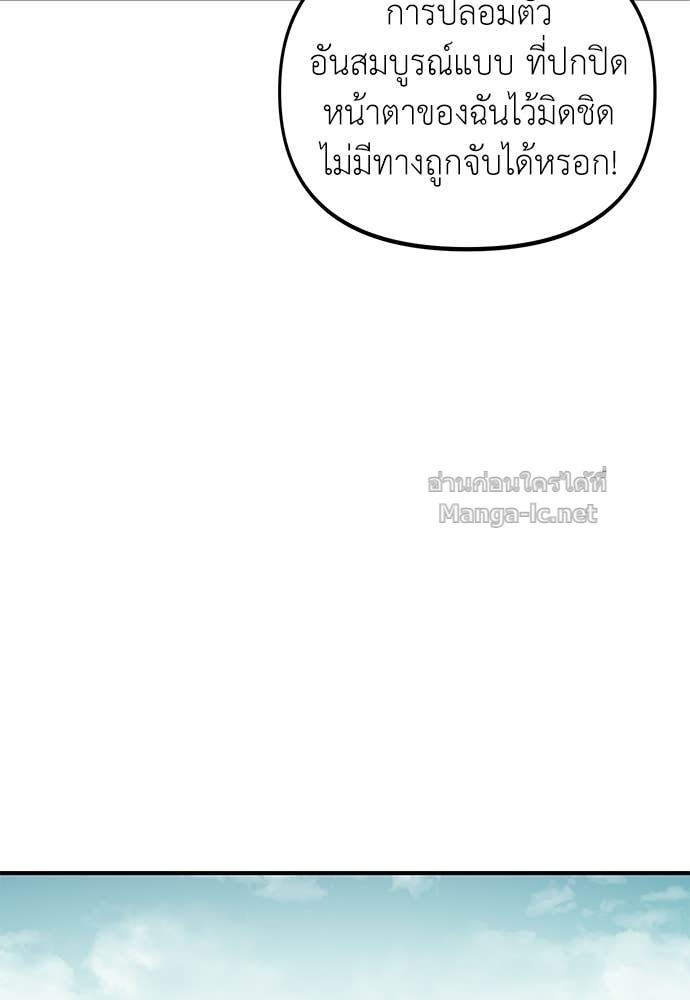 The Skeleton Messenger’s Story สารสุดท้ายจากโครงกระดูก - หน้า 145