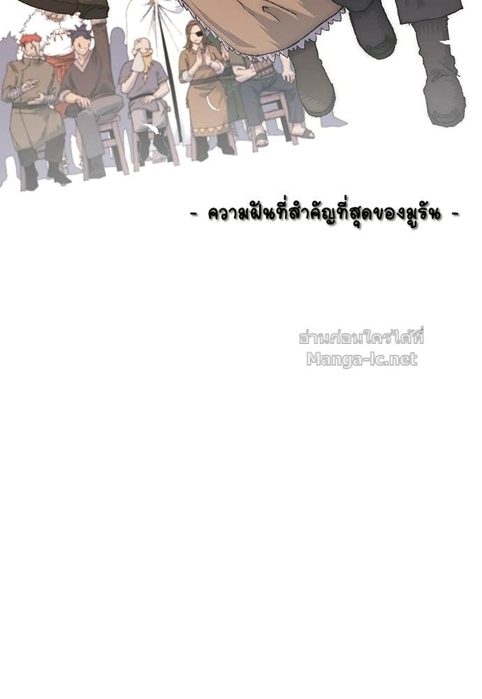 The Skeleton Messenger’s Story สารสุดท้ายจากโครงกระดูก - หน้า 24