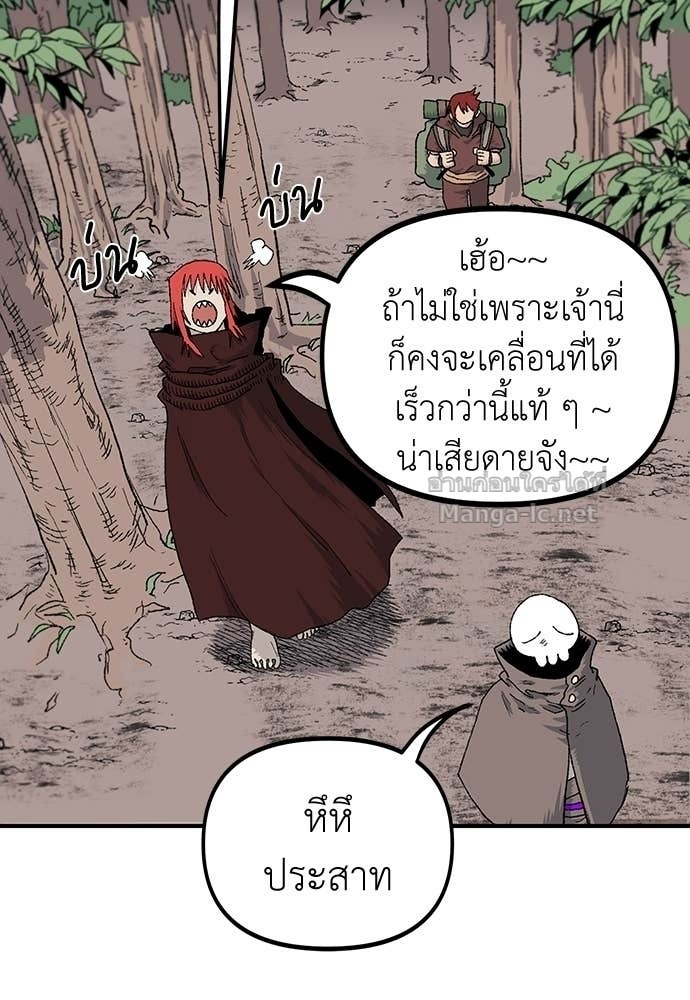 The Skeleton Messenger’s Story สารสุดท้ายจากโครงกระดูก - หน้า 27