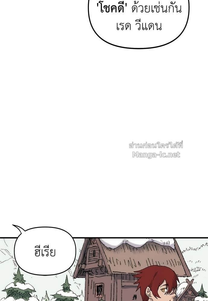 The Skeleton Messenger’s Story สารสุดท้ายจากโครงกระดูก - หน้า 4