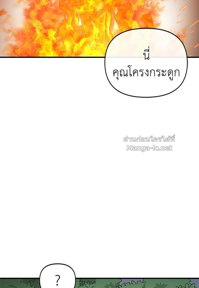 The Skeleton Messenger’s Story สารสุดท้ายจากโครงกระดูก - หน้า 45