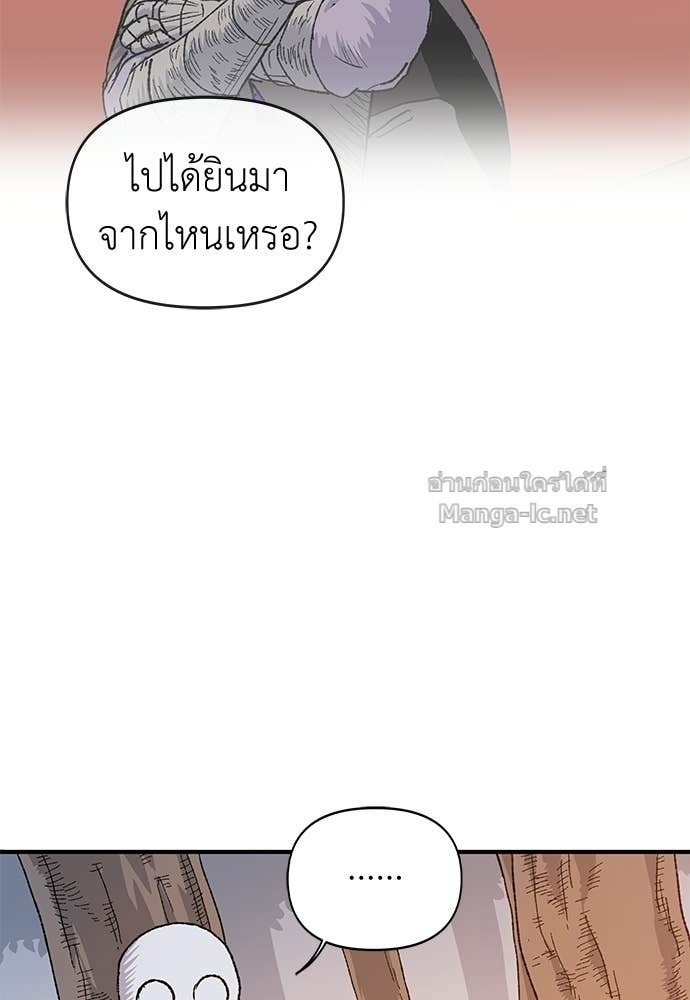 The Skeleton Messenger’s Story สารสุดท้ายจากโครงกระดูก - หน้า 48