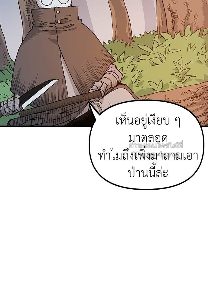 The Skeleton Messenger’s Story สารสุดท้ายจากโครงกระดูก - หน้า 49