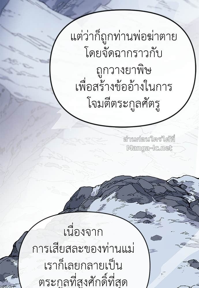 The Skeleton Messenger’s Story สารสุดท้ายจากโครงกระดูก - หน้า 59