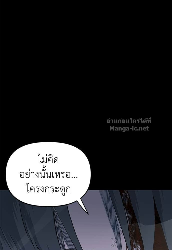The Skeleton Messenger’s Story สารสุดท้ายจากโครงกระดูก - หน้า 64