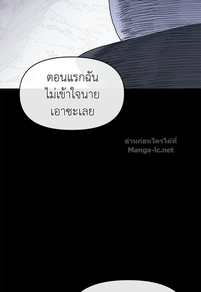 The Skeleton Messenger’s Story สารสุดท้ายจากโครงกระดูก - หน้า 69