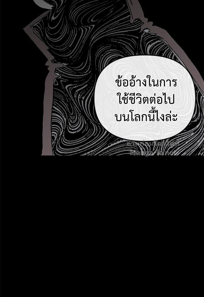 The Skeleton Messenger’s Story สารสุดท้ายจากโครงกระดูก - หน้า 73