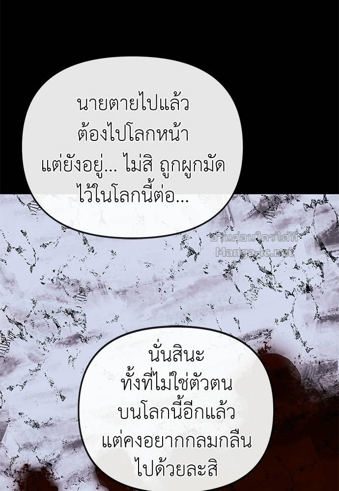 The Skeleton Messenger’s Story สารสุดท้ายจากโครงกระดูก - หน้า 74