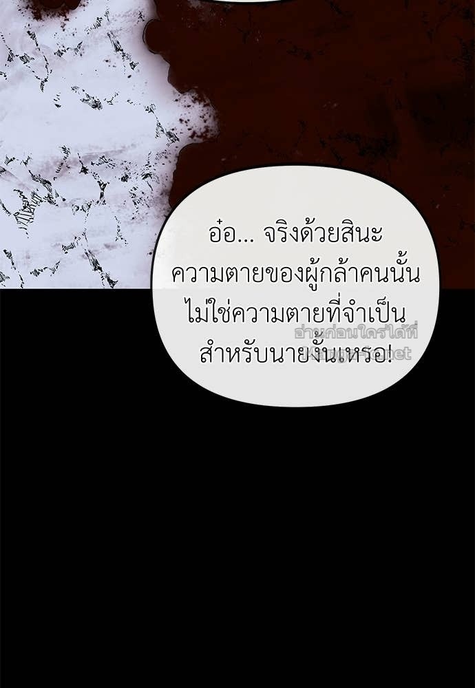 The Skeleton Messenger’s Story สารสุดท้ายจากโครงกระดูก - หน้า 75